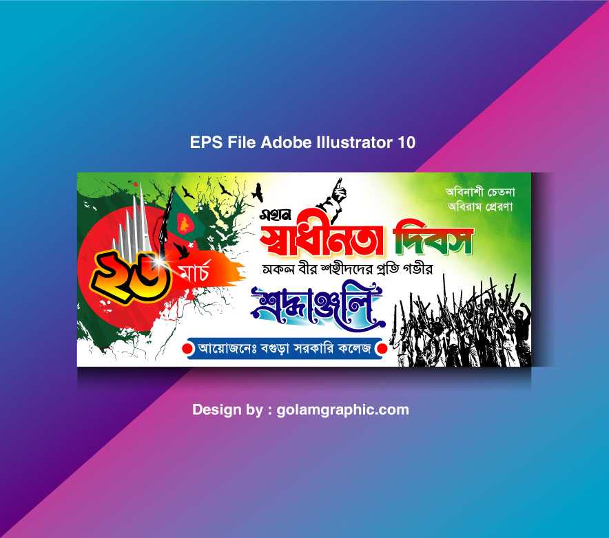 26 March Banner Design | ২৬ মার্চ ব্যানার ডিজা্ইন | Shadhinota dibosh banner 09