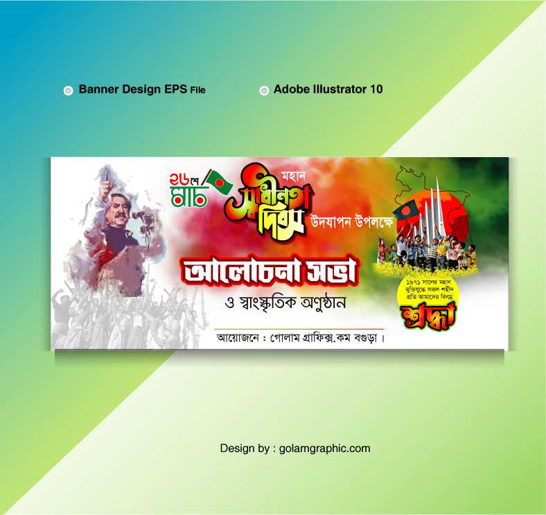 26 March Banner Design | ২৬ মার্চ ব্যানার ডিজা্ইন | Shadhinota dibosh banner 10