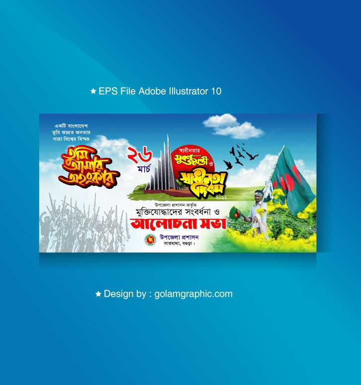 26 March Banner Design | ২৬ মার্চ ব্যানার ডিজা্ইন | Shadhinota dibosh banner 11