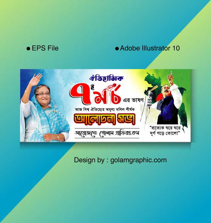 7 March Banner/৭ই মার্চ ব্যানার 01