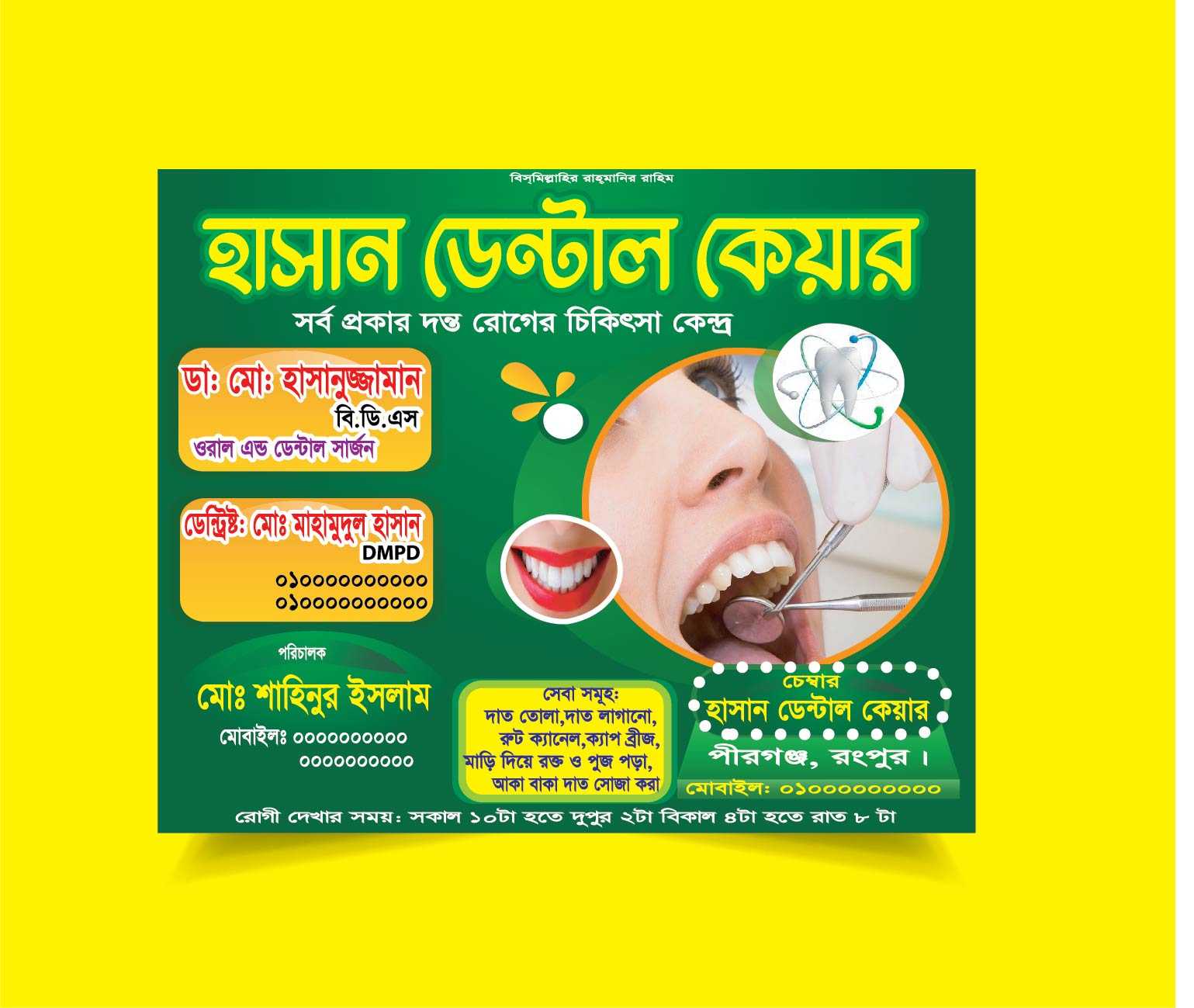 ডেন্টাল কেয়ার ব্যানার ____Dental Care banner