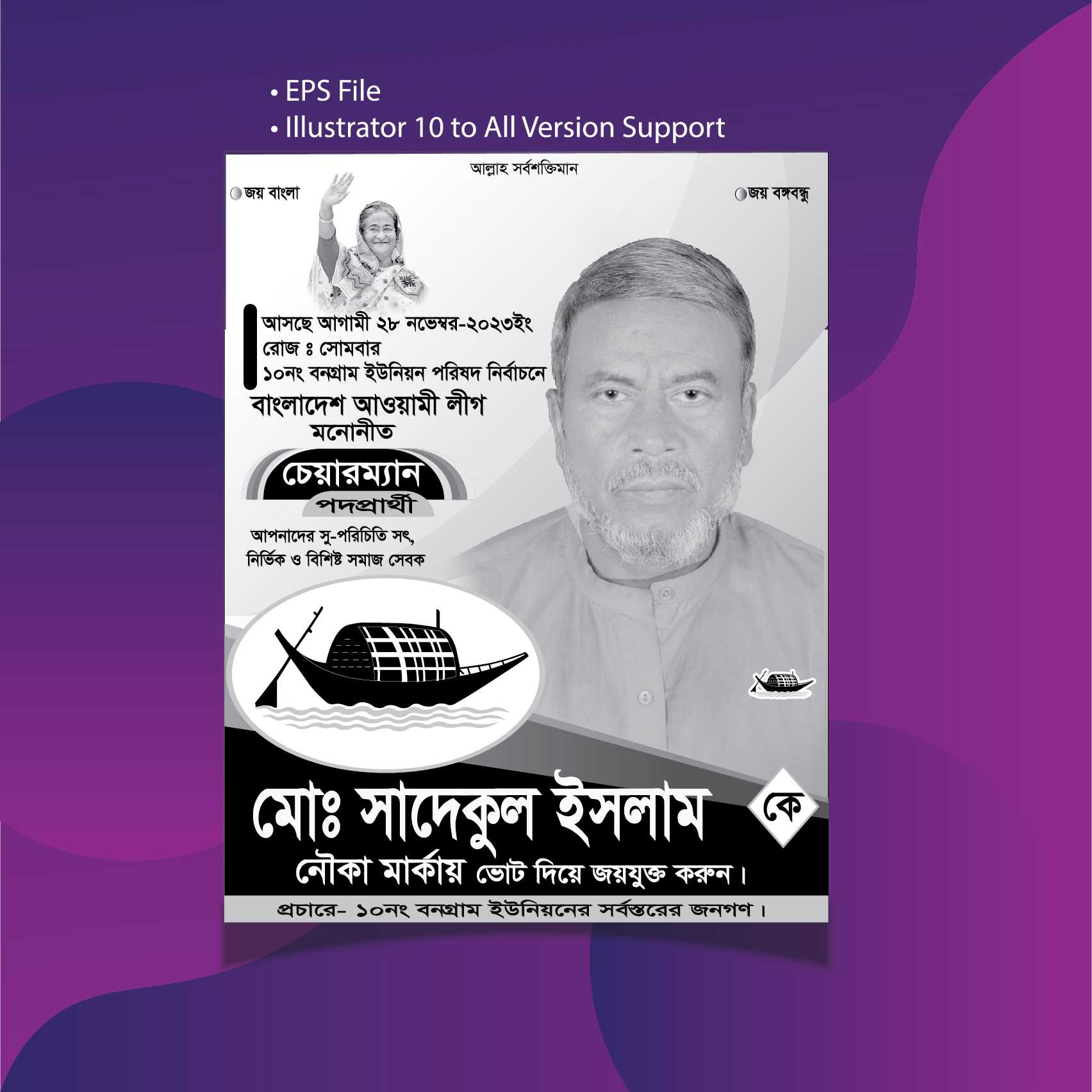 Vote poster  design নির্বাচনী পোষ্টার ডিজাইন স্টিকার