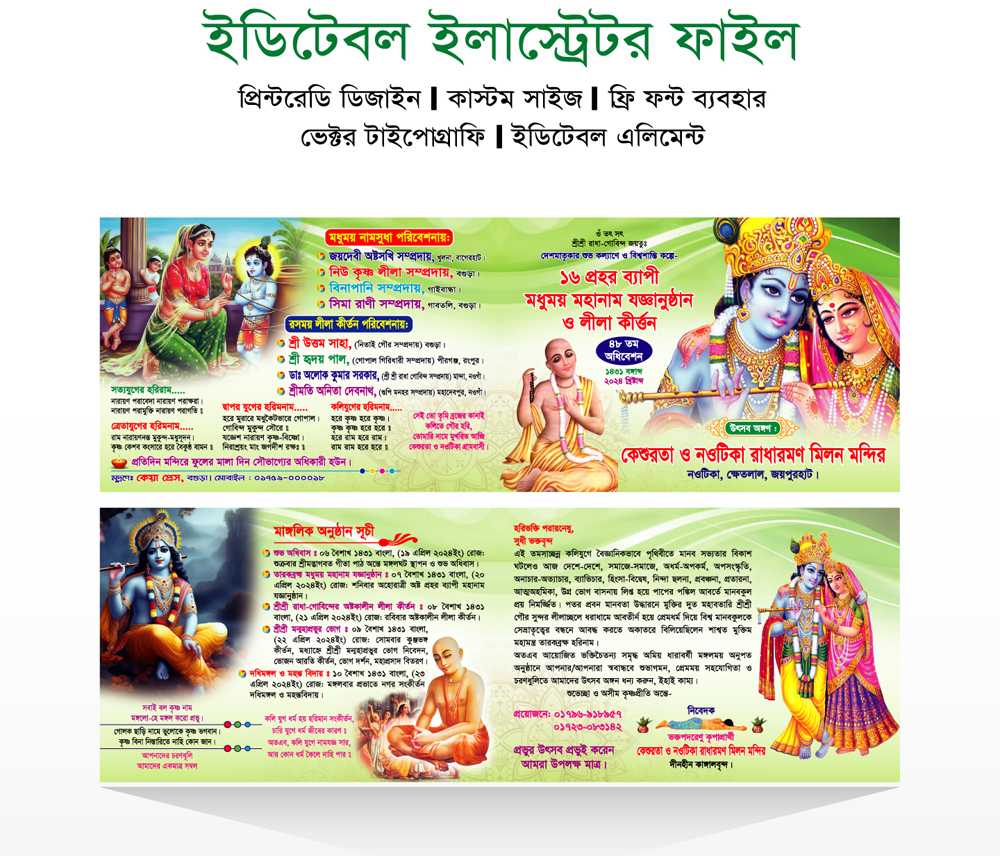 হরিবাসর লিফলেট ডিজাইন । Horibasor Leaflet Design