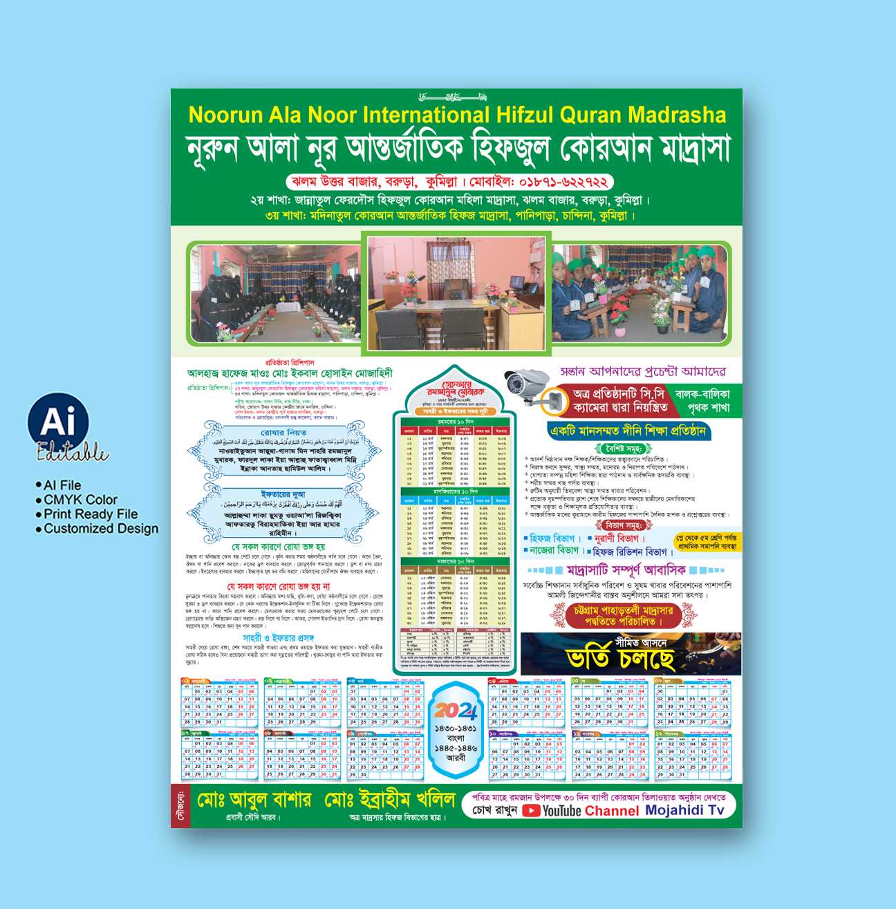 মাহে রমজান মাদ্রাসার ক্যালেন্ডার ২০২৪-২৫ / Madrasah Ramadan Calendar 2024-25