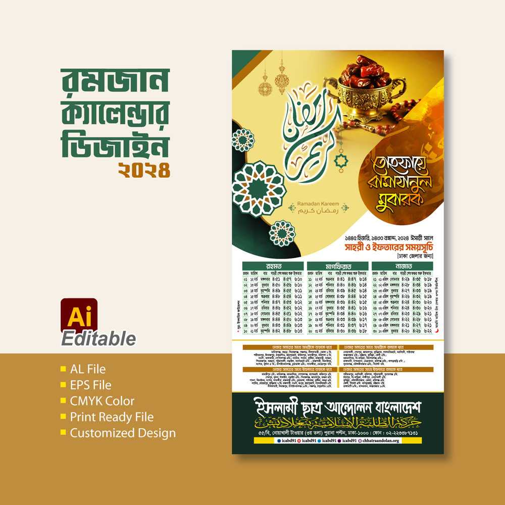 Ramadan Calendar 2024 । মাহে রমজানের ক্যালেন্ডার ডিজাইন - Mr 05