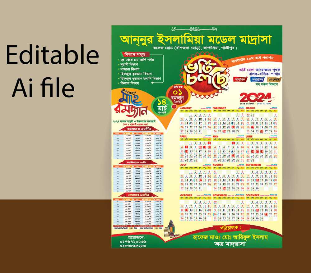 2024 সালের ক্যালেন্ডার ডিজাইন/Ramadan Calendar 2024