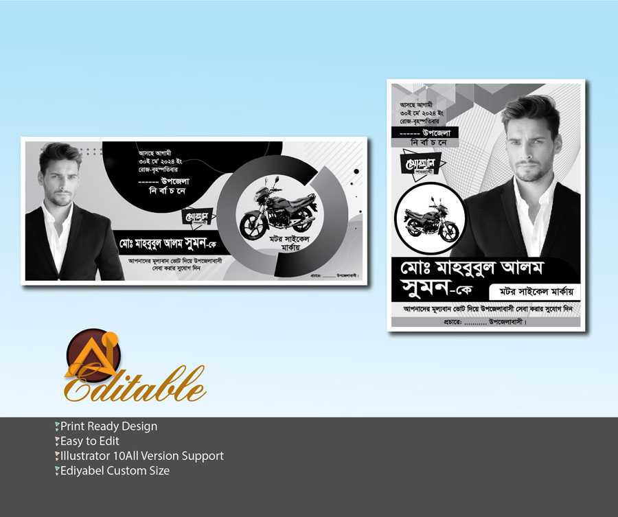 Election Poster/নির্বাচনী পোস্টার