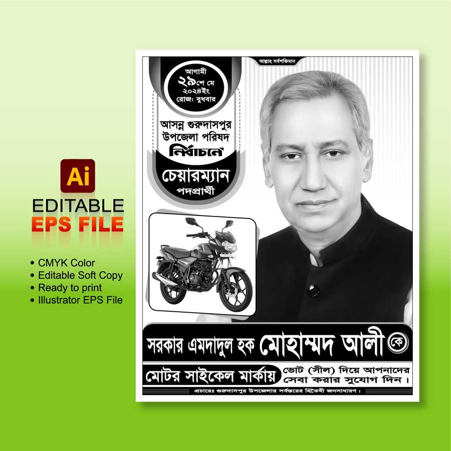 উপজেলা নির্বাচন পোস্টার ডিজাইন ২০২৪ইং/Voat Poster Design 2024-008