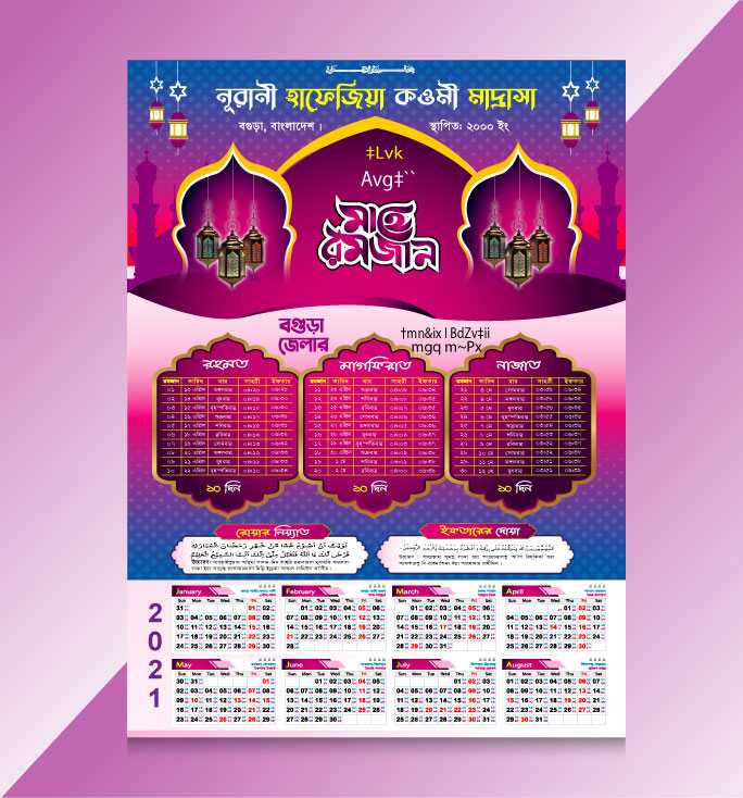 Ifter Calendar 2021/ইফতার ক্যালেন্ডার ২০২১ 02