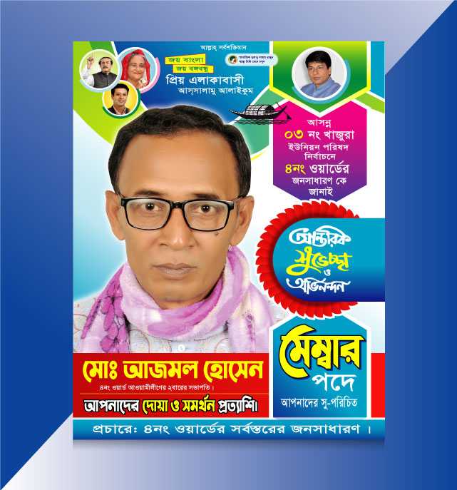 শুভেচ্ছা পোষ্টার/ Suveccha Poster 07