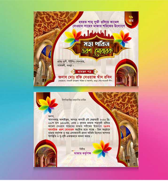 Islamic Invitation card/ ইসলামিক দাওয়াত কার্ড 03