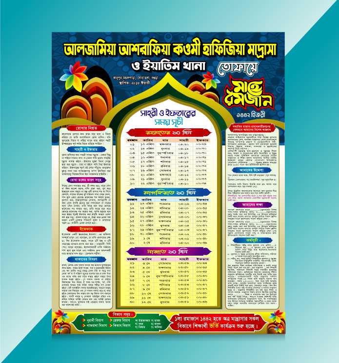 Ifter Calendar 2021/ইফতার ক্যালেন্ডার ২০২১ 05