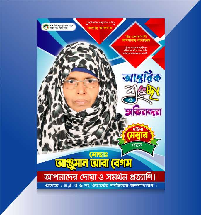 শুভেচ্ছা পোষ্টার/ Suveccha Poster 08