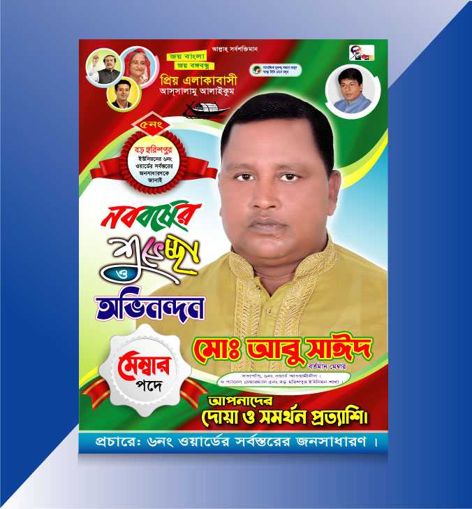 শুভ নববর্ষ পোষ্টার/ shuvo noboborsho Poster 01