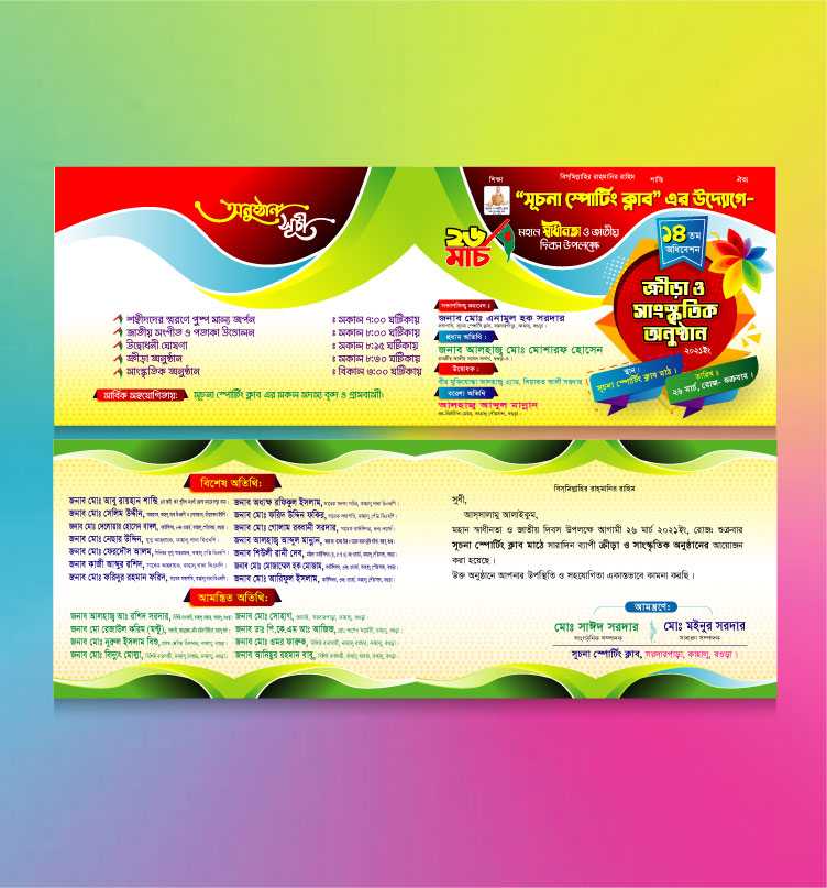 Invitation Card/ দাওয়াত কার্ড 01