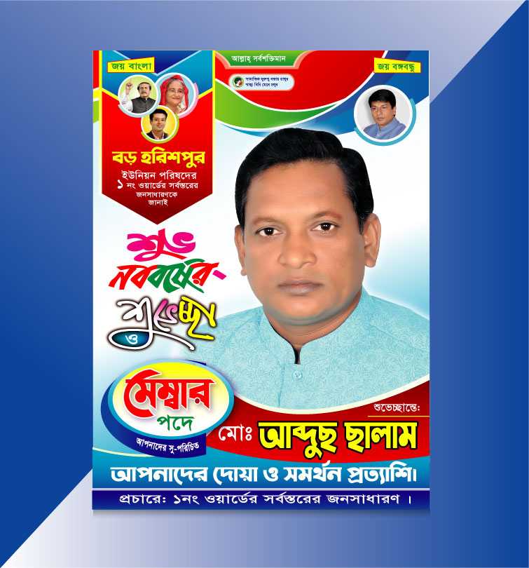 শুভেচ্ছা পোষ্টার/ Suveccha Poster 05