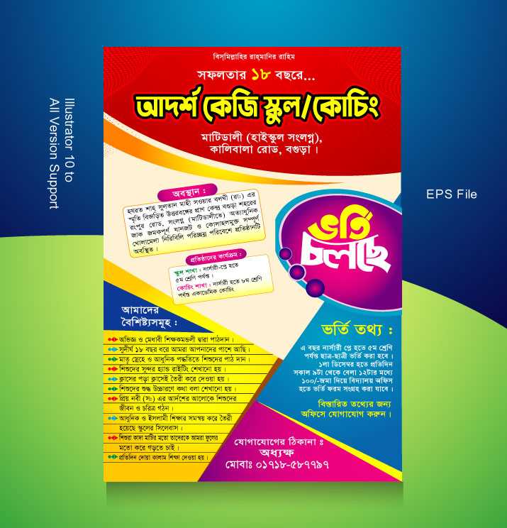 Coaching Center Leaflet Design/কোচিং সেন্টার লিফলেট ডিজাইন 01