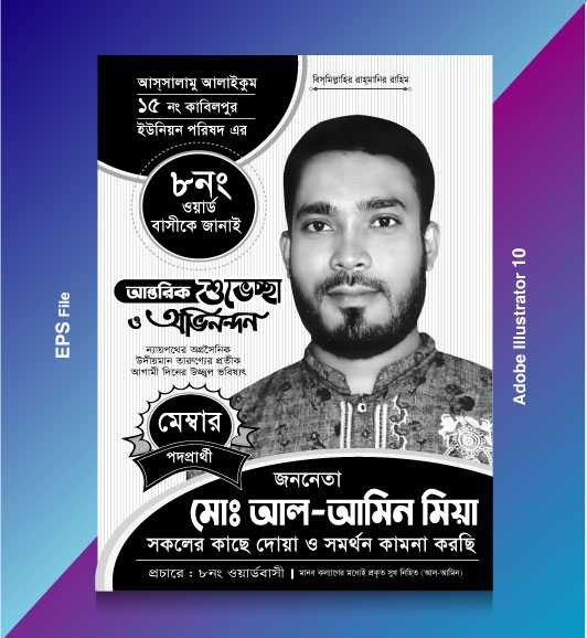 Election poster design/নির্বাচনী পোষ্টার ডিজাইন 01