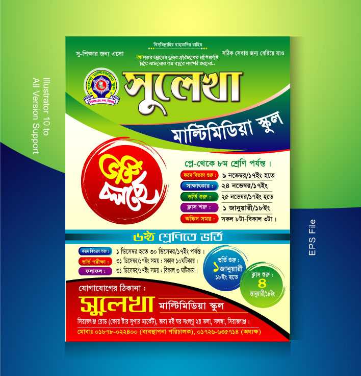 School Leaflet Design/ স্কুল লিফলেট ডিজাইন 02