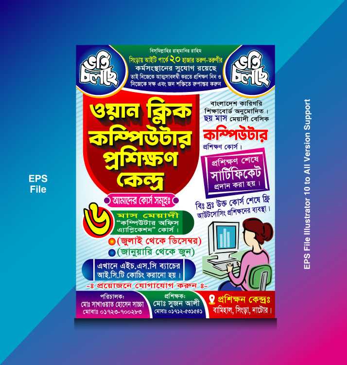 Computer Leaflet Design/কম্পিউটার লিফলেট ডিজাইন