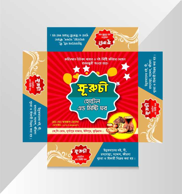 Sweet Box Design/মিষ্টি কার্টুন ডিজাইন 27