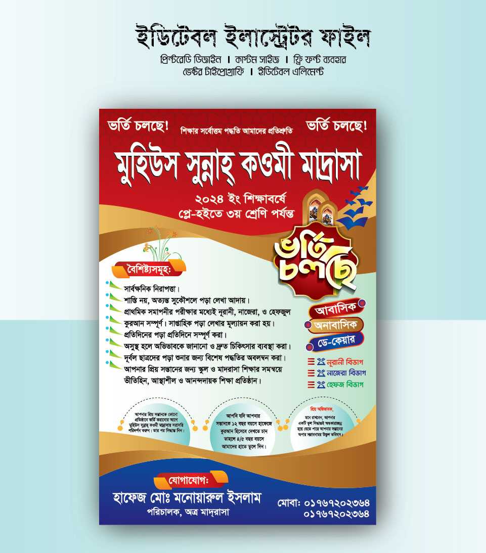 Madrasha Vorti Poster Design /মাদরাসা ভর্তি পোস্টার, মাদ্রাসা ভর্তি-16