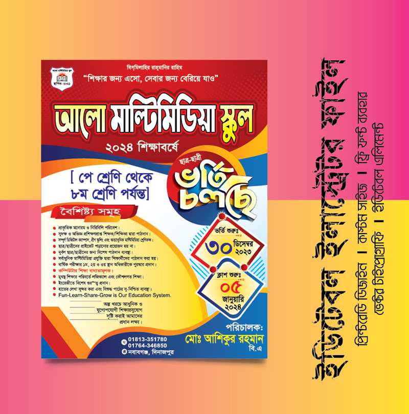 School Flyer, School admission poster bd-স্কুল ভর্তি পোষ্টার ডিজাইন ২০২4