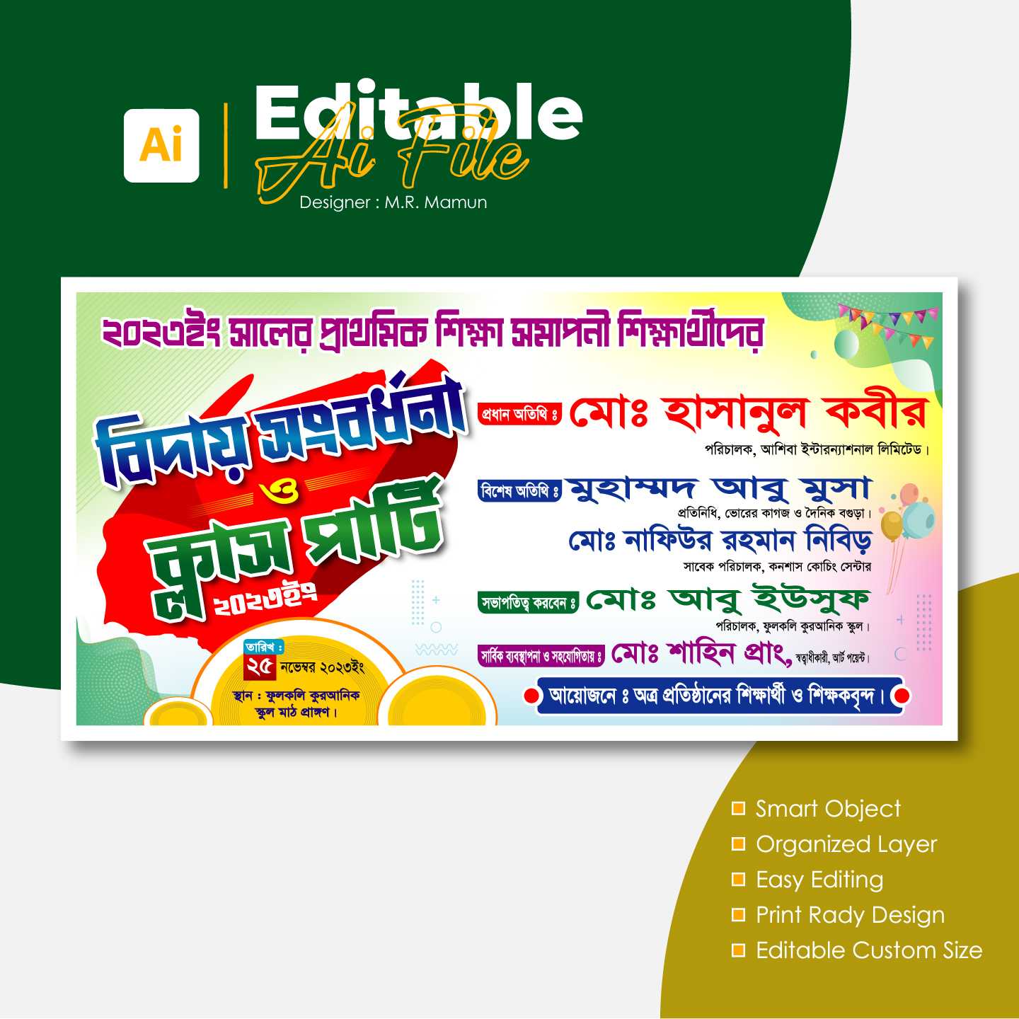 বিদায় সংবর্ধনা ও ক্লাস পাটিং ব্যানার ডিজাইন/Banner Design 002