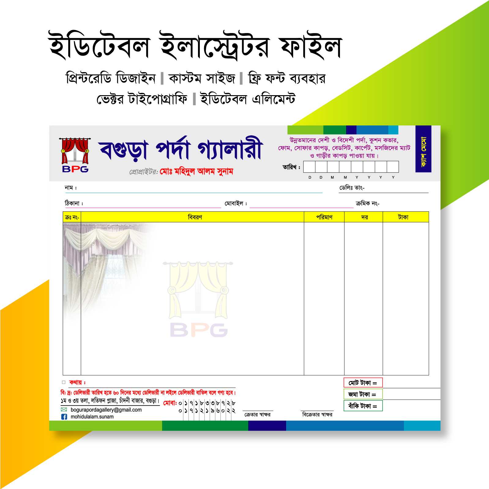 Cash Memo Design/পর্দা গ্যালারি ক্যাশ মেমো ডিজাইন 001