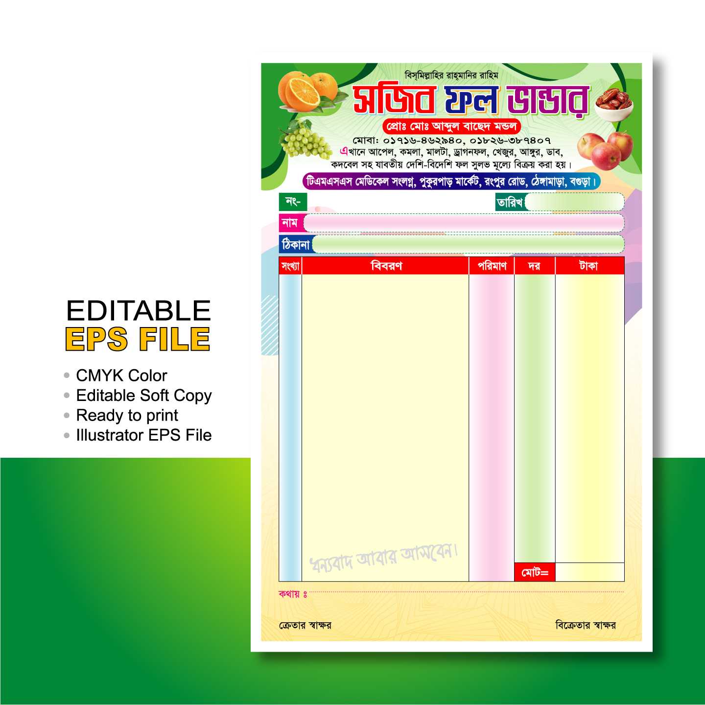 ফল ভান্ডার ক্যাশ মেমো ডিজাইন/Cash Memo Design 001