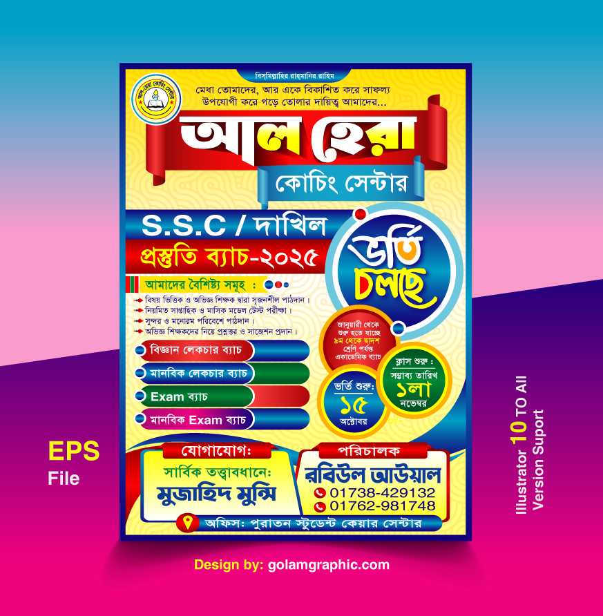 Shool/Choching Poster Design/স্কুল/কোচিং পোষ্টার ডিজাইন 04