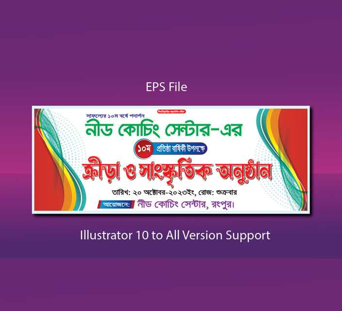 কোচিং সেন্টারের প্রতিষ্ঠা বার্ষিকী ব্যানার, Pratiṣṭha barṣiki byanara,