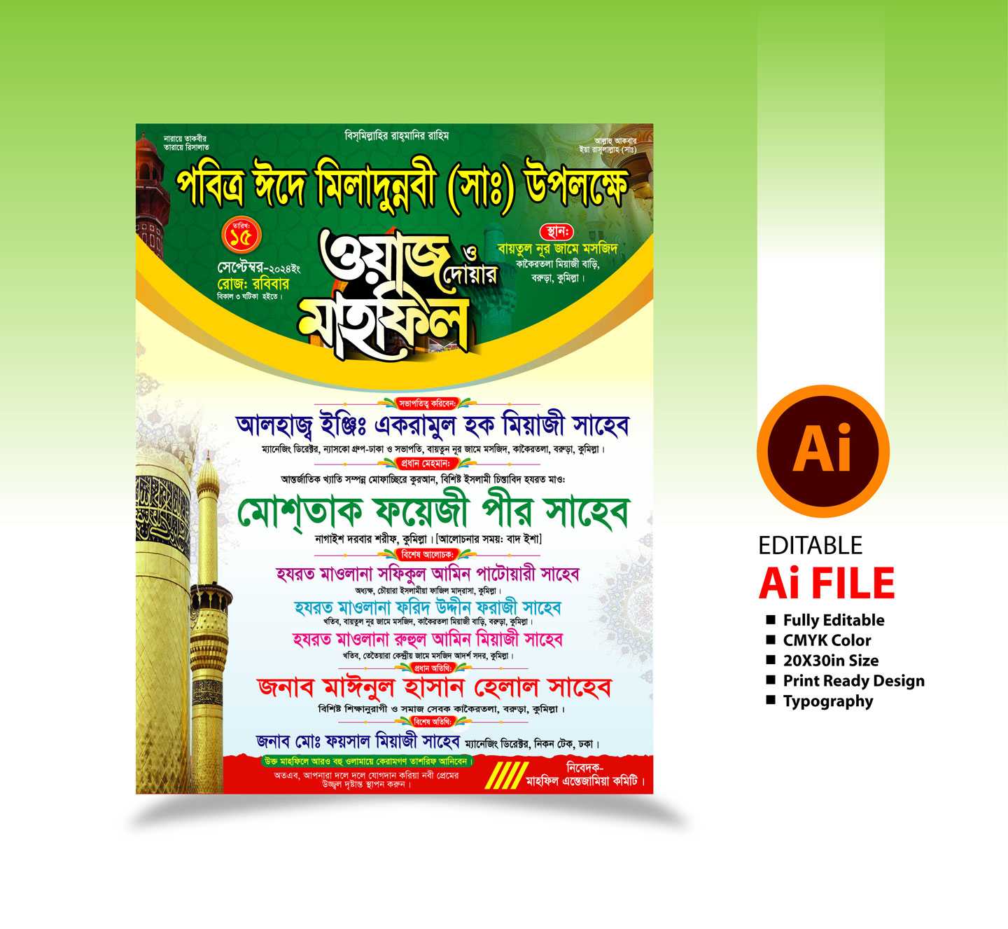 মাহফিল পোষ্টার ডিজাইন ২০২৪ Mahfil Poster Design 2024