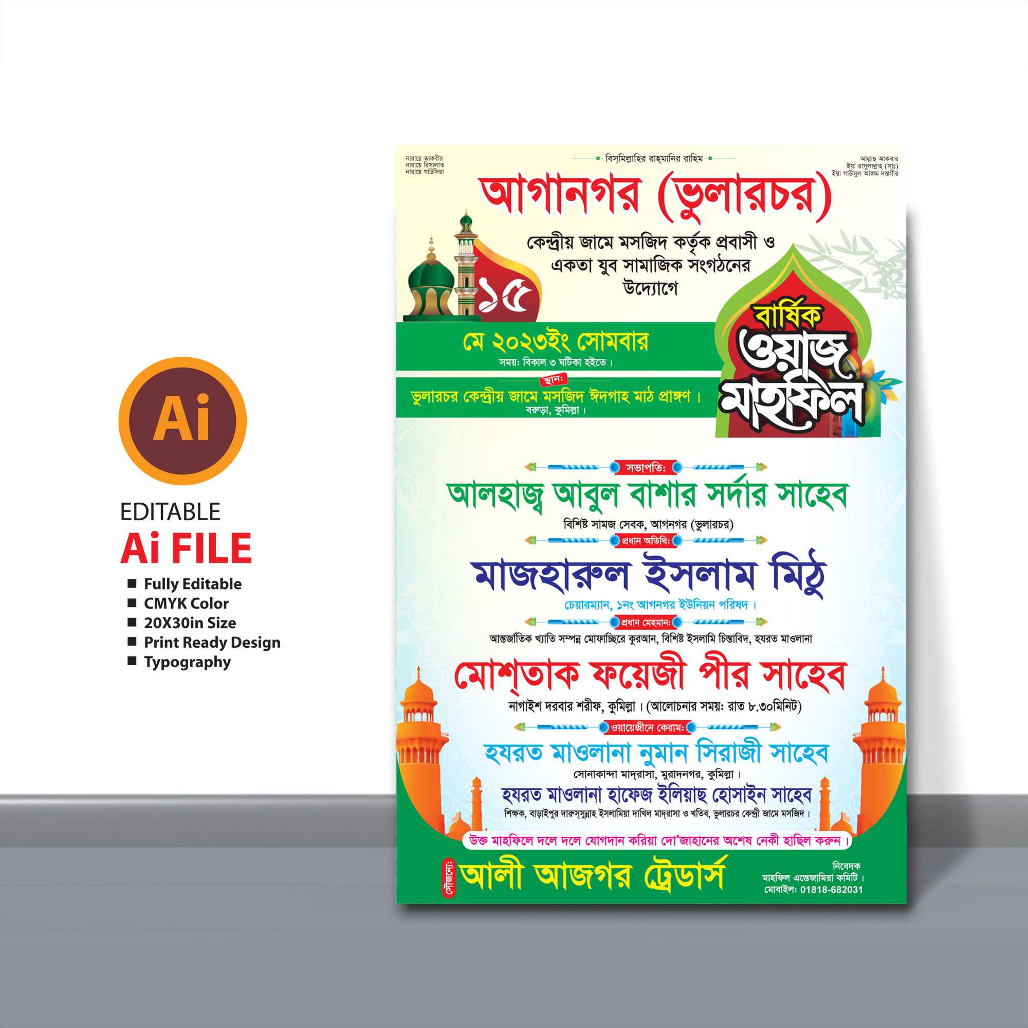 ওয়াজ মাহফিল পোষ্টার ডিজাইন Waz Mahfil Poster Design