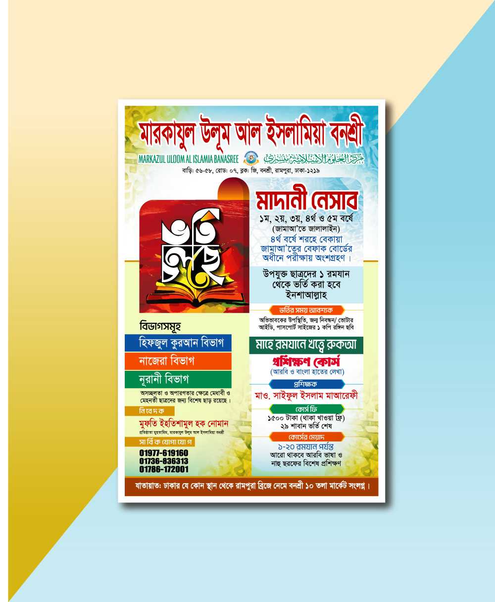 Madrasah Vorti Leaflet-08/মাদরাসা ভর্তি লিফলেট 08