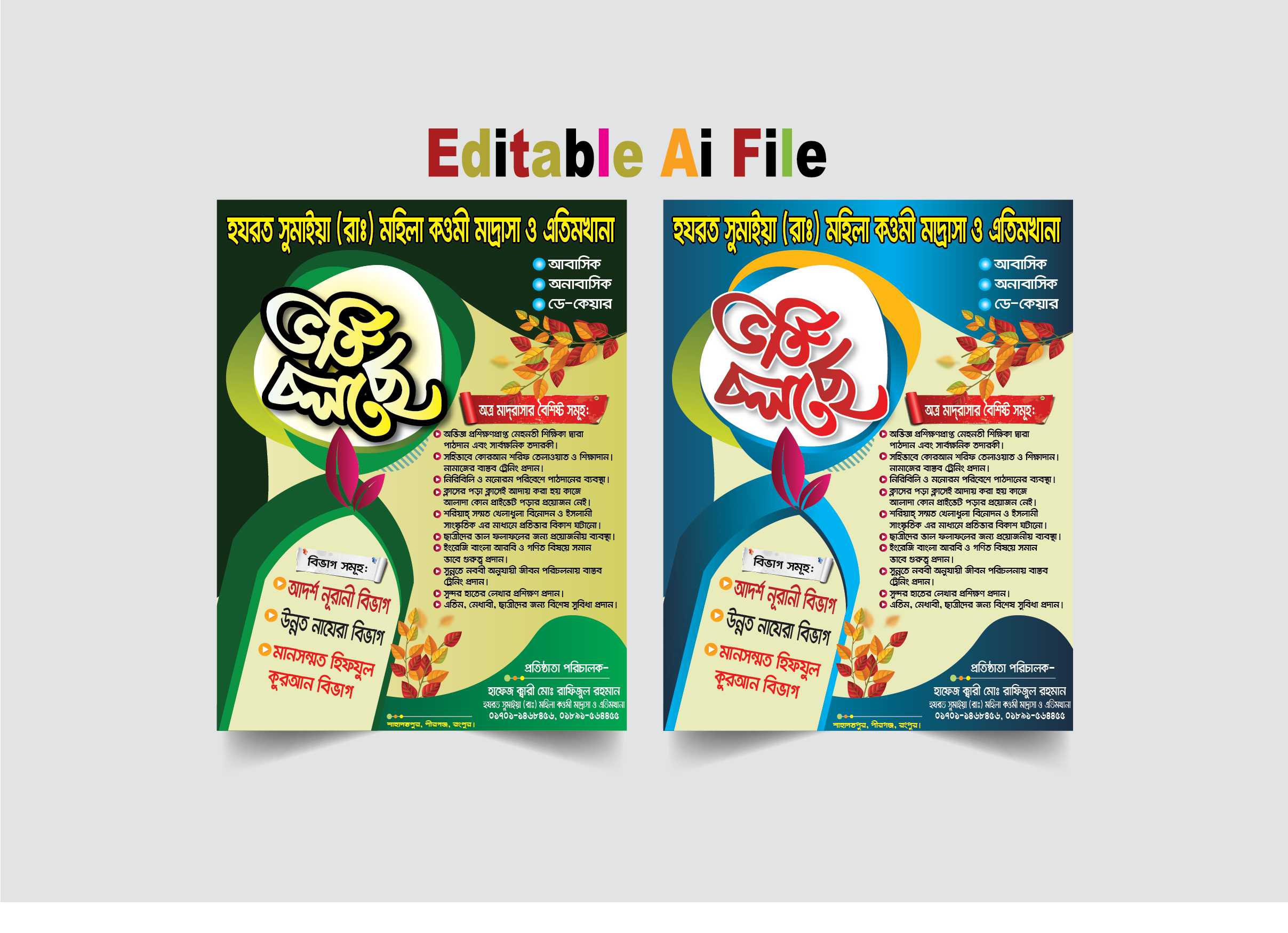 Madrasha Vorti Poster Design, মাদ্রাসা ভর্তি পোস্টার ডিজাইন, 01