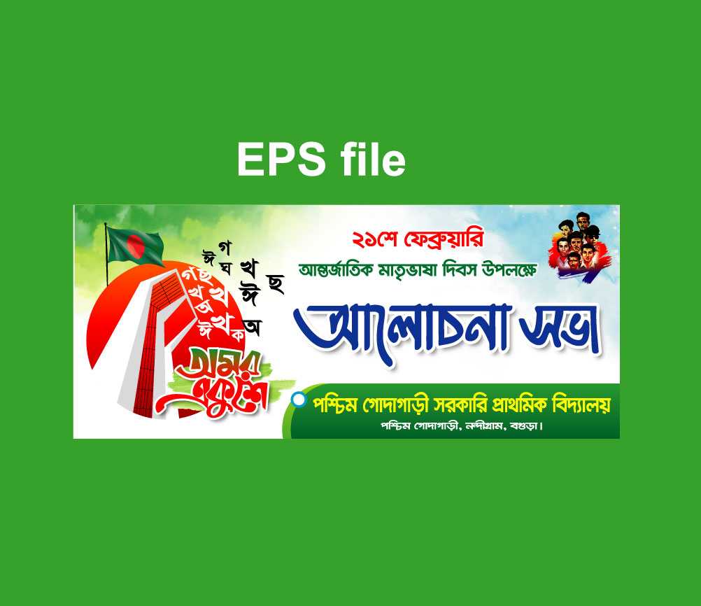 21 February Banner 2024/২১ শে ফেব্রুয়ারী ব্যানার ২০২৪ MR-04