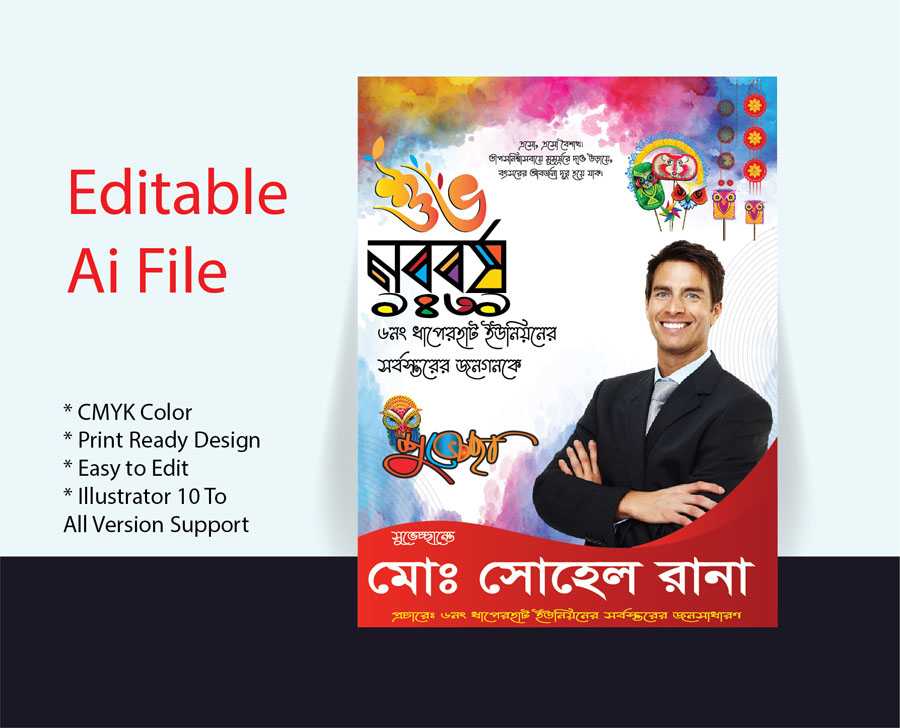 পহেলা বৈশাখ শুভ নববর্ষ পোস্টার ডিজাইন/New Design