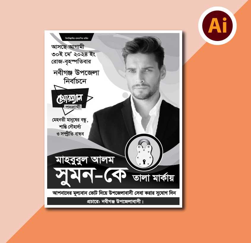 উপজেলা পরিষদ নির্বাচনী পোস্টার, লিফলেট ও ব্যানার ডিজাইন/Upozila Porishod Poster