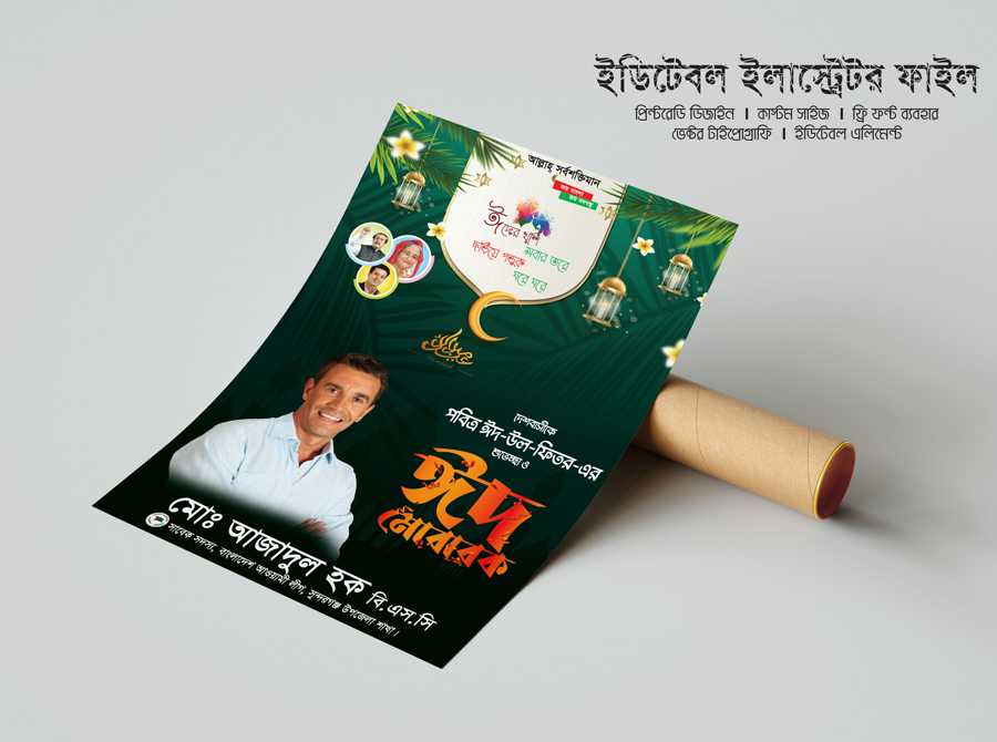 ঈদ শুভেচ্ছা ব্যানার ডিজাইন, #Eid ul adha billboard I ঈদ শুভেচ্ছা ব্যানার,