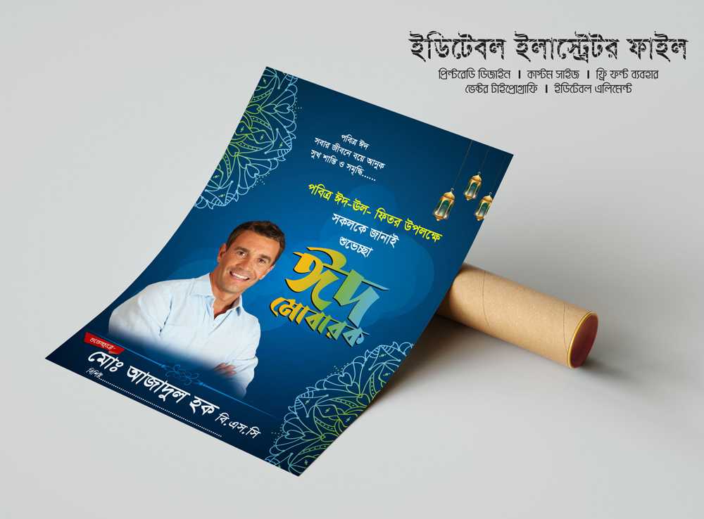 Eid Mubarak Poster || ঈদ মোবারক পোস্টার