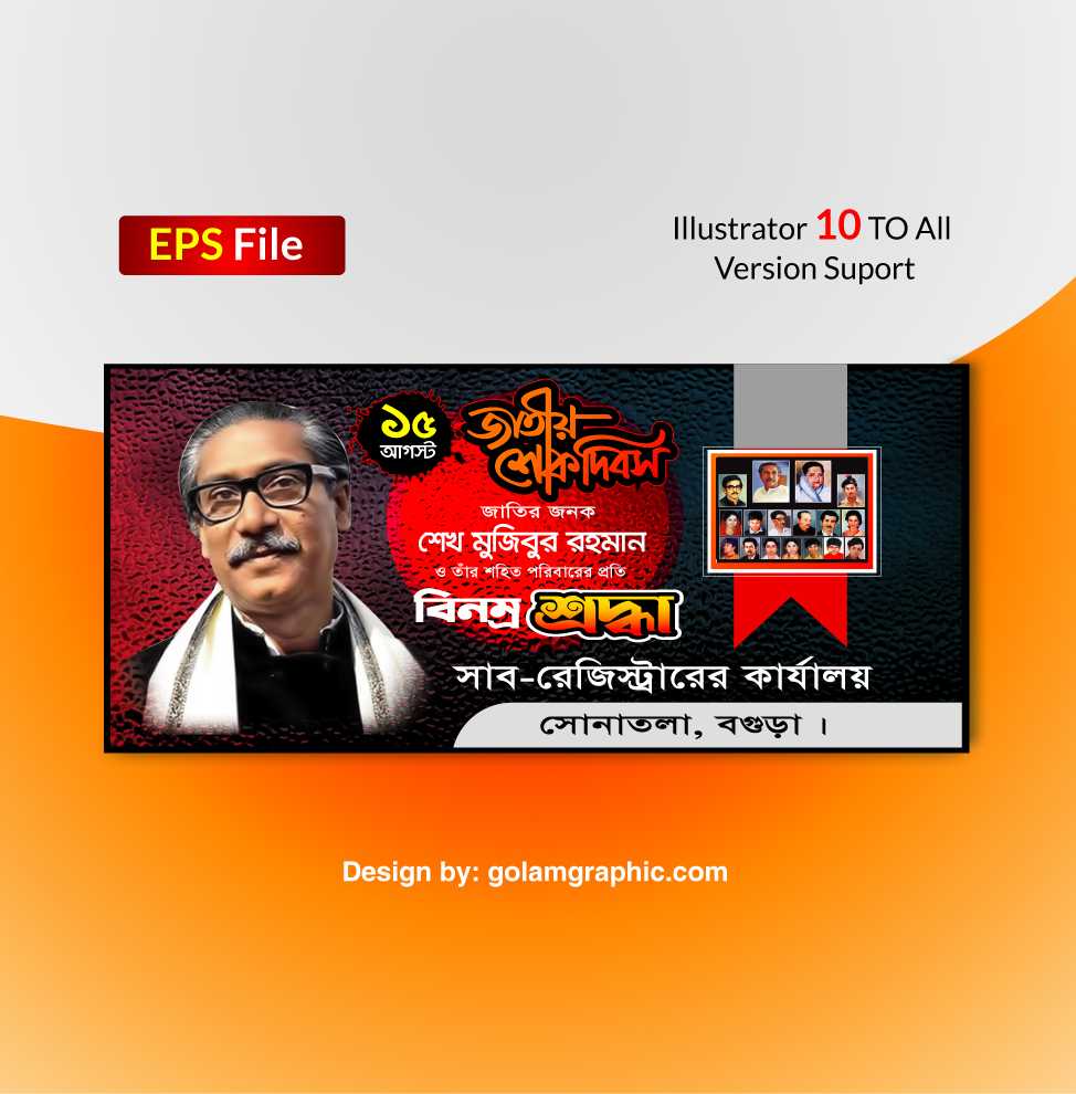 ১৫ আগস্ট জাতীয় শোক দিবস ব্যানার ডিজাইন-15 August Banner Design GG 05