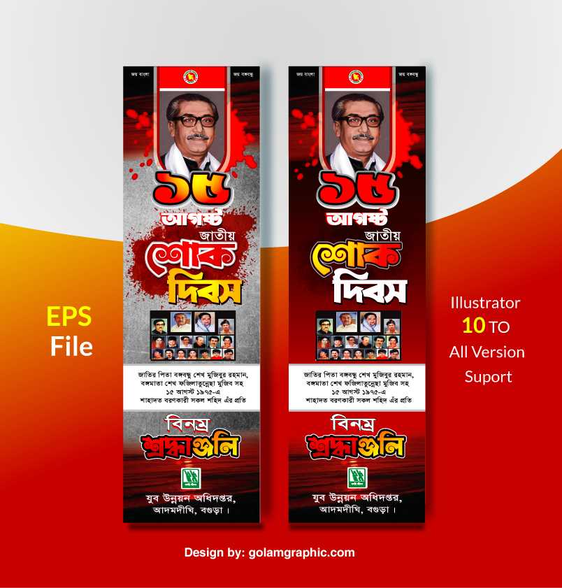 ১৫ আগস্ট জাতীয় শোক দিবস ব্যানার ডিজাইন-15 August Banner Design GG 03