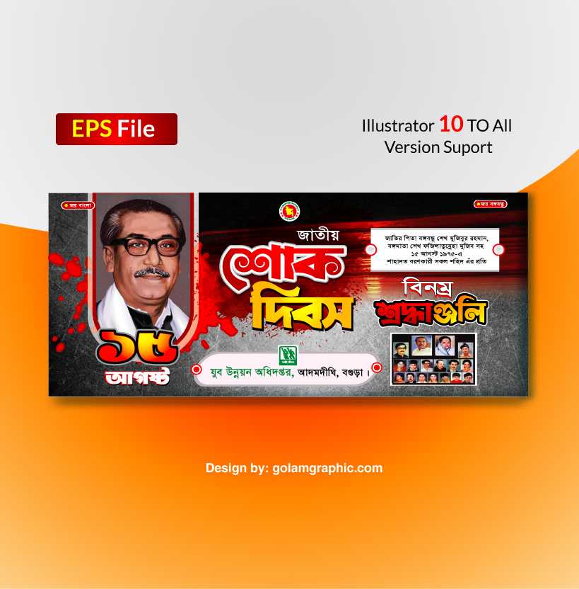 ১৫ আগস্ট জাতীয় শোক দিবস ব্যানার ডিজাইন-15 August Banner Design GG 04