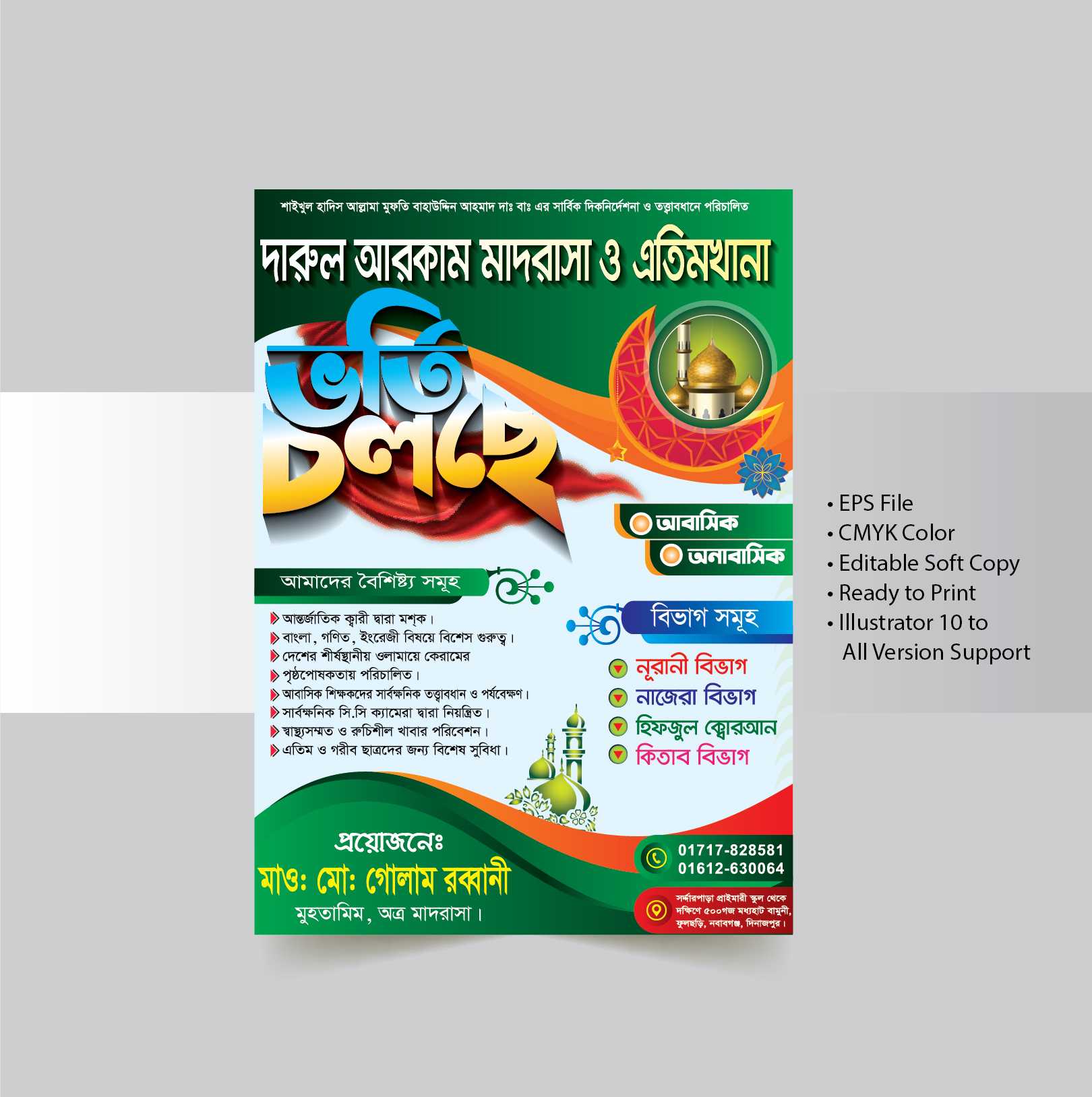 Madrasa vorti leafle festoon/ ভর্তি বিজ্ঞাপন ব্যানার ডিজাইন