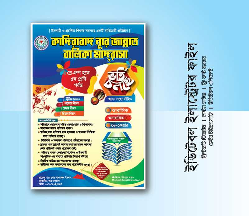 Madrasha Vorti Poster Design /মাদরাসা ভর্তি পোস্টার, মাদ্রাসা ভর্তি 16