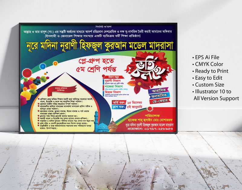 Madrasha Vorti Poster Design /মাদরাসা ভর্তি পোস্টার, মাদ্রাসা ভর্তি 18