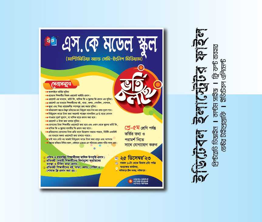 , School Flyer, School admission poster bd-স্কুল ভর্তি পোষ্টার ডিজাইন ২০২4, স্কুল ভর্তি পোষ্টার