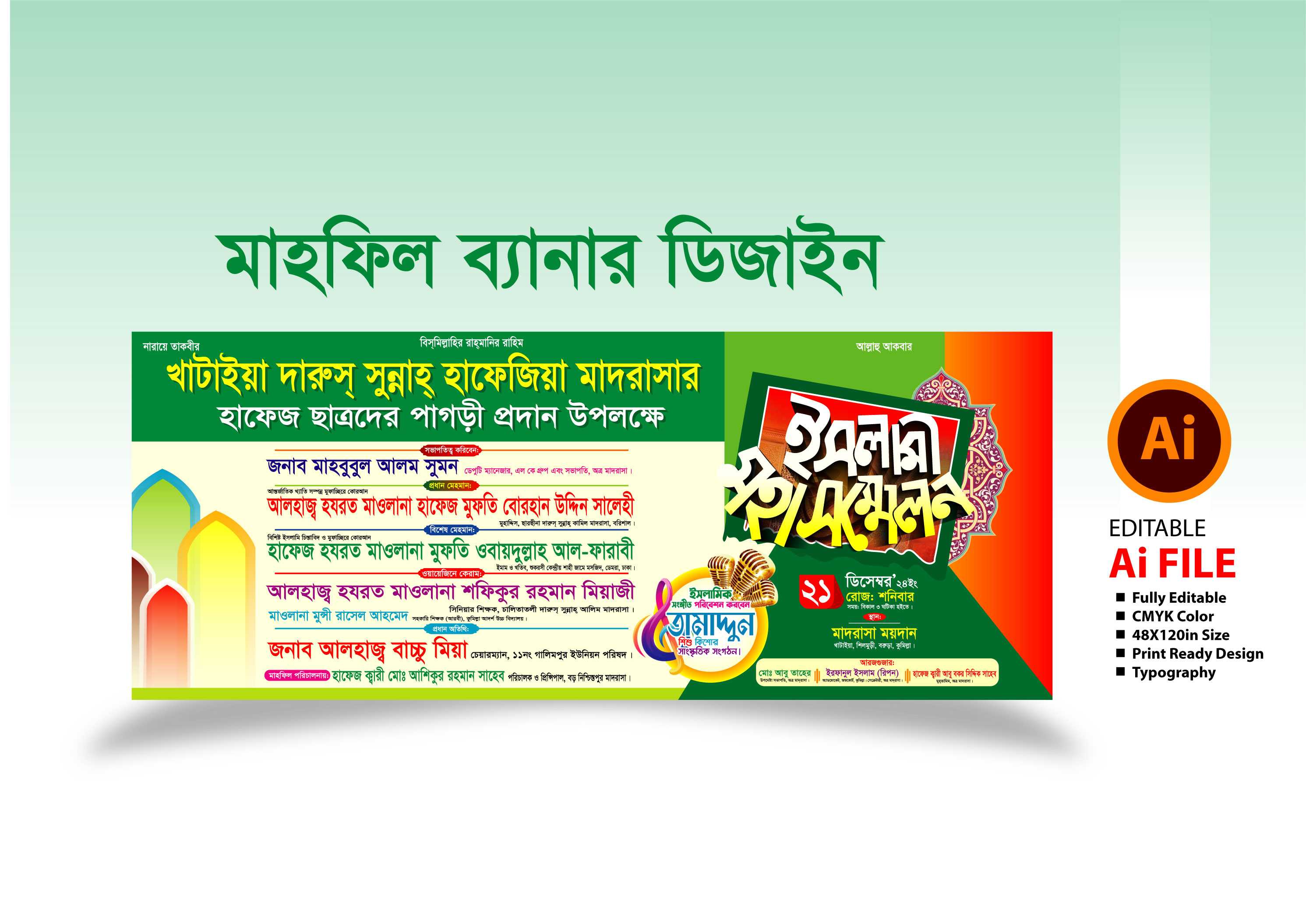 ইসলামী মহা সম্মেলন ব্যানার ডিজাইন 2025 Islamic Grand Conference Banner Design 2025