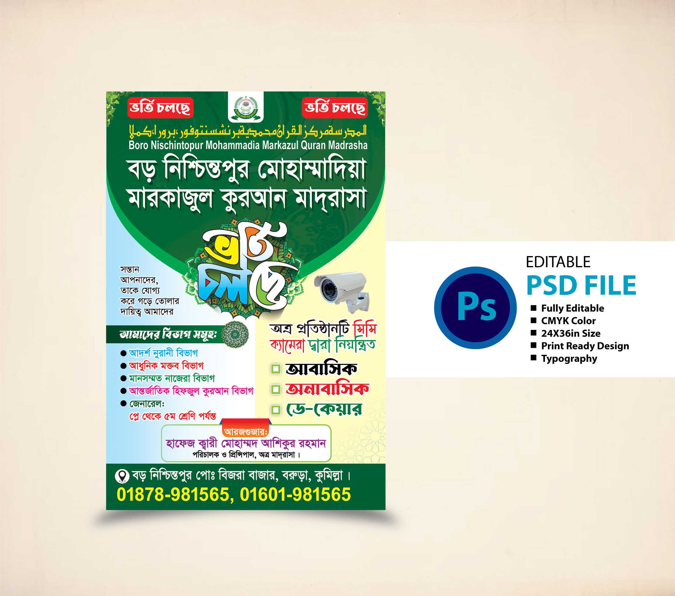 মাদ্রাসা ভর্তি পোষ্টার ডিজাইন 2025 Madrasa Admission Poster Design 2025